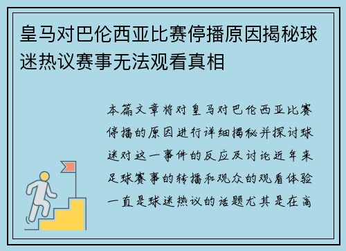 皇马对巴伦西亚比赛停播原因揭秘球迷热议赛事无法观看真相 皇马对巴伦西亚比赛停播原因揭秘球迷热议赛事无法观看真相