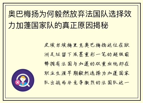 奥巴梅扬为何毅然放弃法国队选择效力加蓬国家队的真正原因揭秘 奥巴梅扬为何毅然放弃法国队选择效力加蓬国家队的真正原因揭秘
