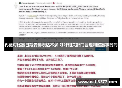 孔德对比赛日期安排表达不满 呼吁相关部门合理调整赛事时间