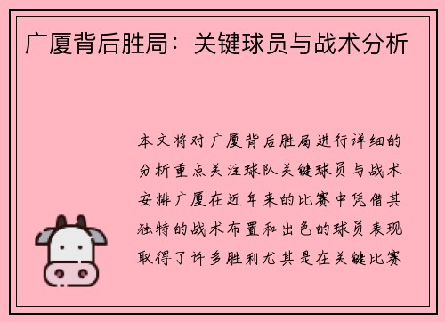 广厦背后胜局：关键球员与战术分析
