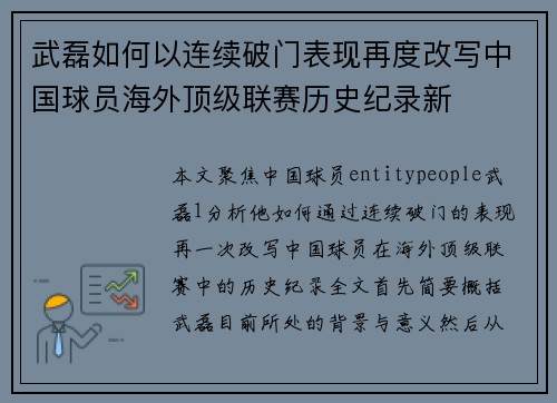 武磊如何以连续破门表现再度改写中国球员海外顶级联赛历史纪录新