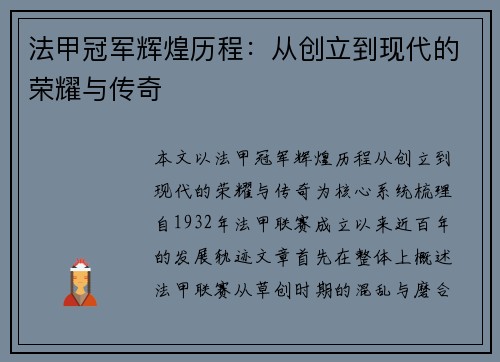 法甲冠军辉煌历程:从创立到现代的荣耀与传奇 法甲冠军辉煌历程:从创立到现代的荣耀与传奇