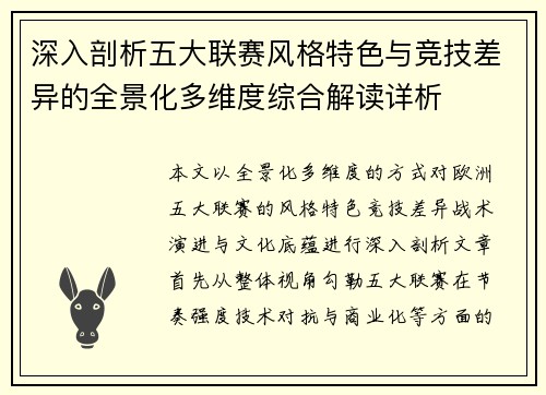 深入剖析五大联赛风格特色与竞技差异的全景化多维度综合解读详析 深入剖析五大联赛风格特色与竞技差异的全景化多维度综合解读详析