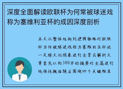 深度全面解读欧联杯为何常被球迷戏称为塞维利亚杯的成因深度剖析